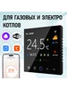 Терморегулятор для газового и электрического котла FUJIHOME 279712861 купить за 4 233 ₽ в интернет‑магазине Wildberries
