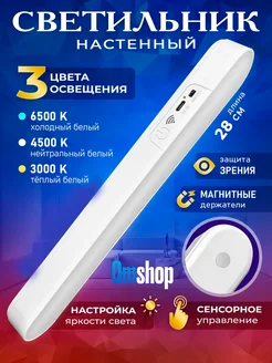 Светильник светодиодный линейный 28 см Omshop 279713295 купить за 341 ₽ в интернет-магазине Wildberries