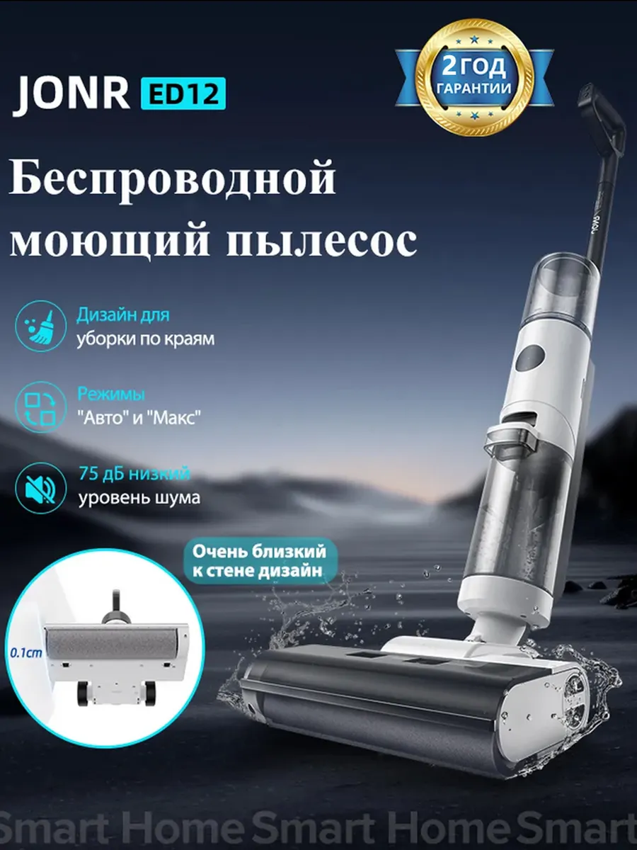 Моющий беспроводной...