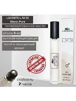 Духи масляные Lacoste White Blanc Pure L 12.12 стойкие 9мл