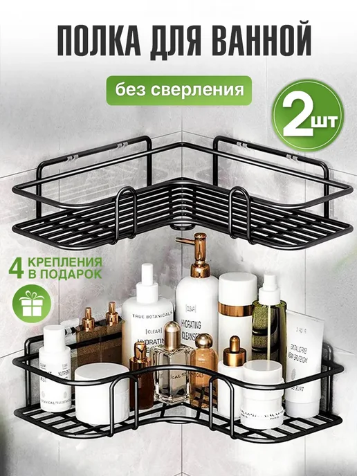 LKK Полки для ванной комнаты 2 штуки, черный