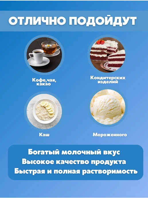 ООО "Супер фуд" Сливки сухие из цельного молока для кофе чая выпечки, вариант, фото 2