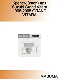 Крепеж (клоп) для Suzuki Grand Vitara 1998-2005 GRAND VITARA