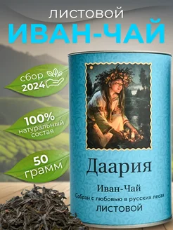 Иван-чай листовой ферментированный