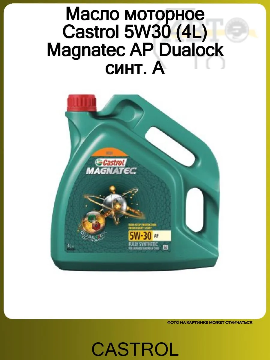 Кастрол 5w30 a5 edge professional jaguar 1л. Castrol sn 5w 30. Castrol magnatec 5w-30 ap. Castrol sn 5w 30. Castrol edge 5w30 c3 4 л castrol (15a568).