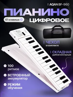 Цифровое пианино EASES 279732609 купить за 4 453 ₽ в интернет-магазине Wildberries