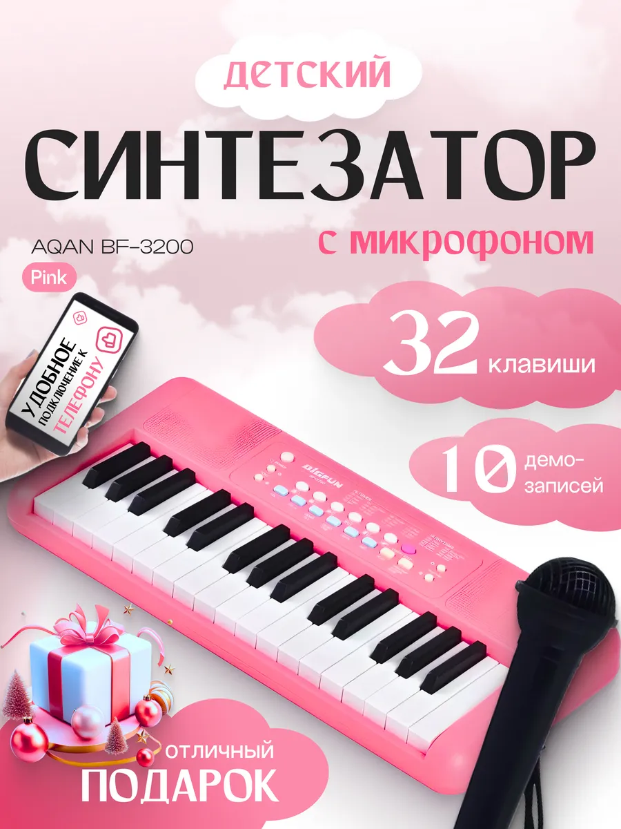 Синтезатор детский