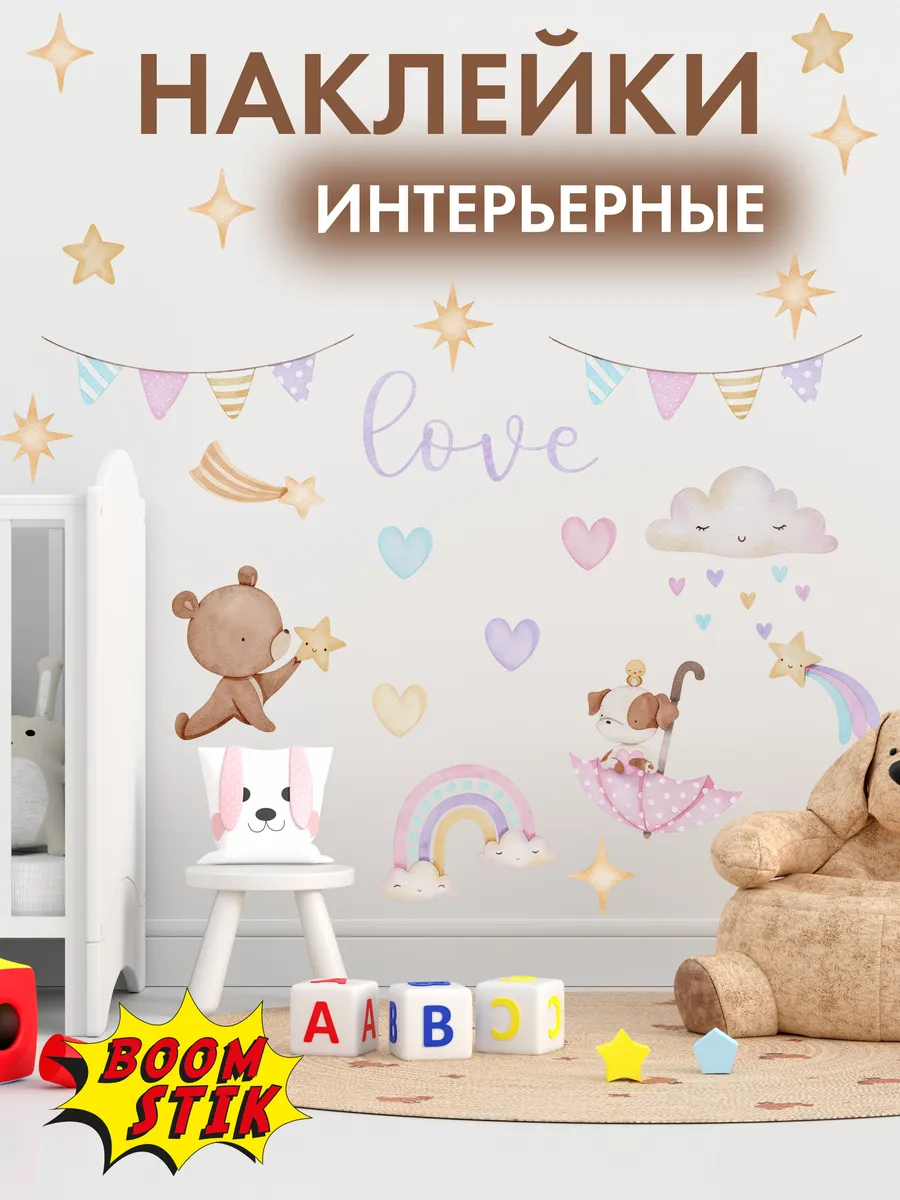 Интерьерные наклейки для детской