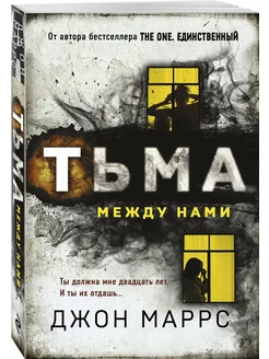 Тьма между нами