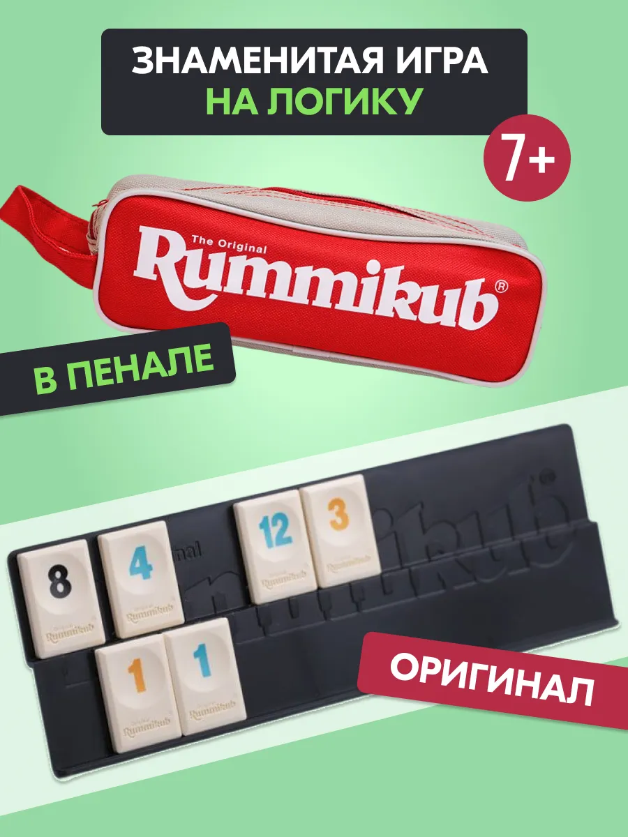 Руммикуб в пенале игра на...