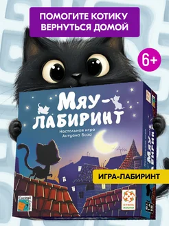 Логическая настольная игра Мяу-Лабиринт