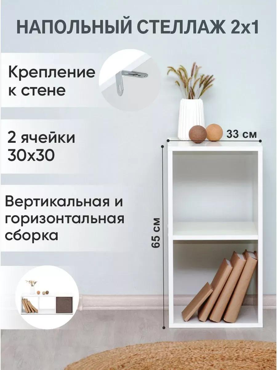 Стеллаж деревянный для книг и игрушек напольный Momal 2х1