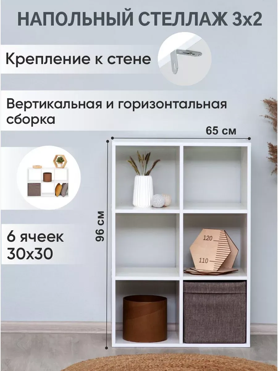 Стеллаж деревянный для книг и игрушек напольный Momal 3х2