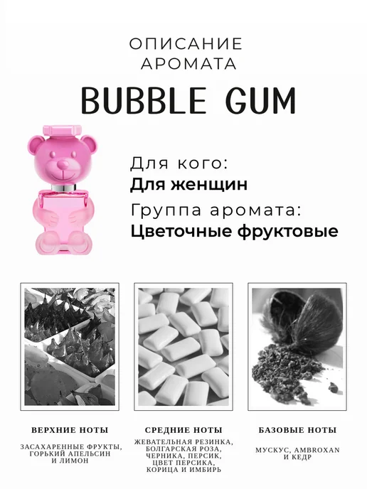 DRL perfume Духи стойкие по мотивам Bubble Gum 10 ml, 10 мл, фото 2
