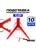 Прищепка для рыбалки 10 шт Удильщик 279753143 купить за 299 ₽ в интернет‑магазине Wildberries