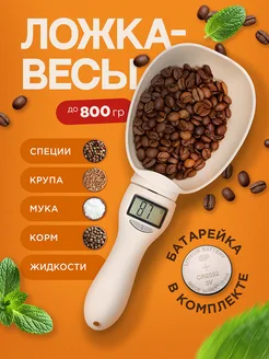 Электронная мерная ложка-весы 279753166 купить за 528 ₽ в интернет-магазине Wildberries