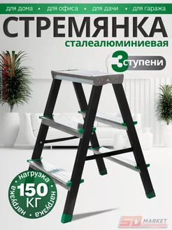 Стремянка 3 ступени, 57 см