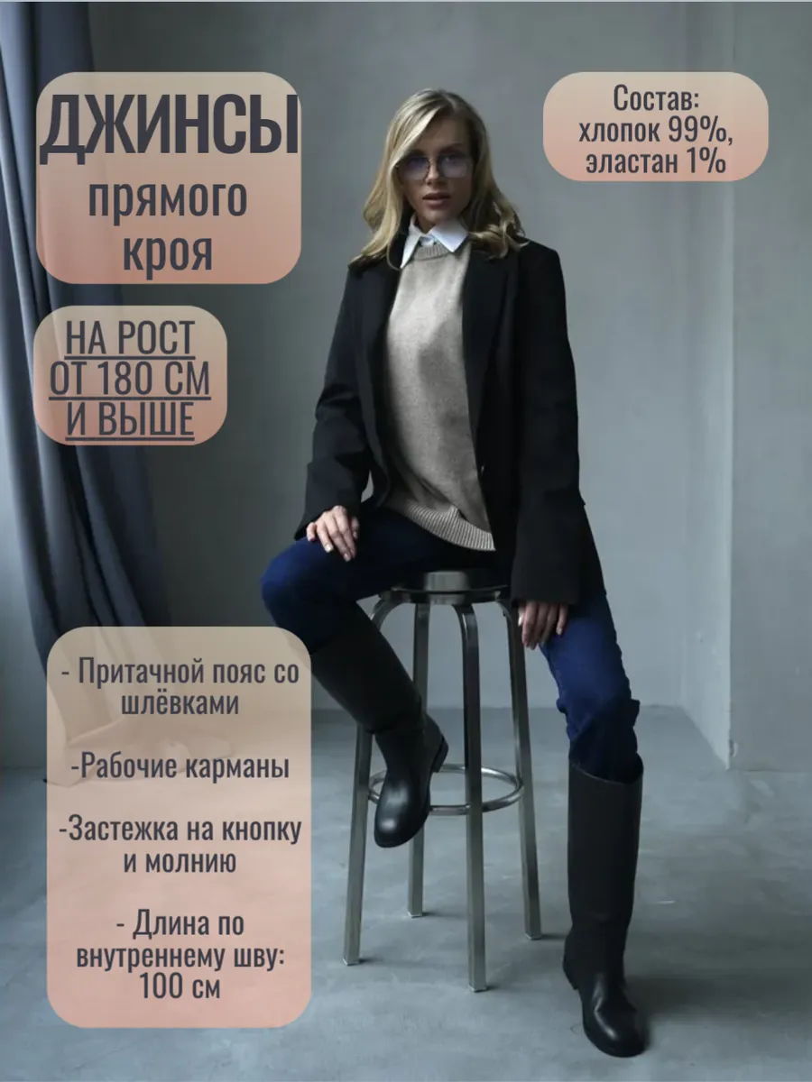 Джинсы прямые на высокий рост