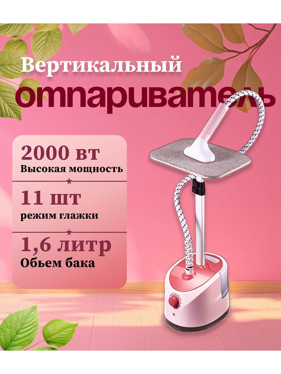 Отпариватель