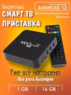 Приставка для телевизора цифровая смарт с wi-fi Nurlife 279756651 купить за 1 138 ₽ в интернет-магазине Wildberries