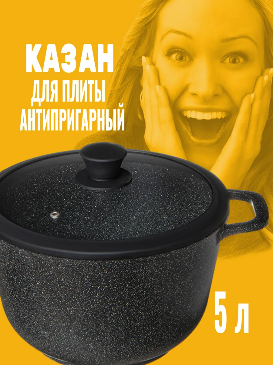 Казан для плиты 5 л...