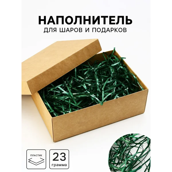 Наполнитель для шаров и подарков
