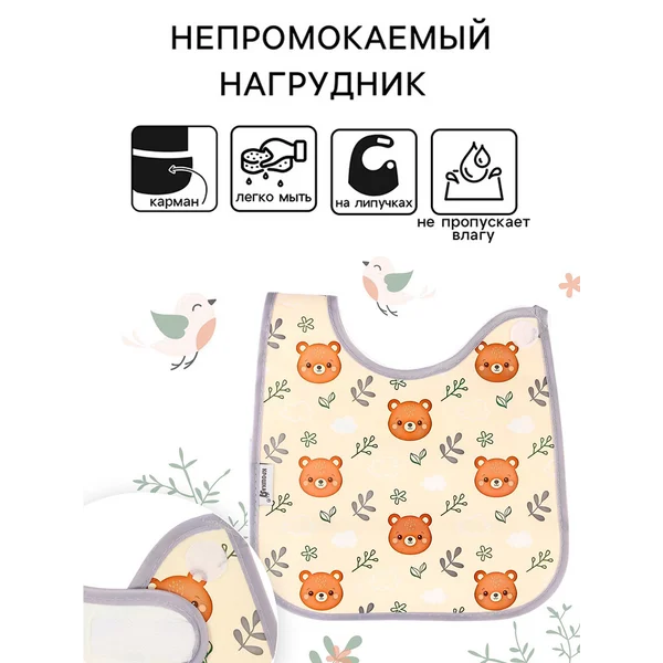 Нагрудник слюнявчик непромокаемый для кормления на липучке