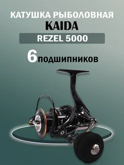 Катушка REZEL 5000 рыболовная спиннинговая