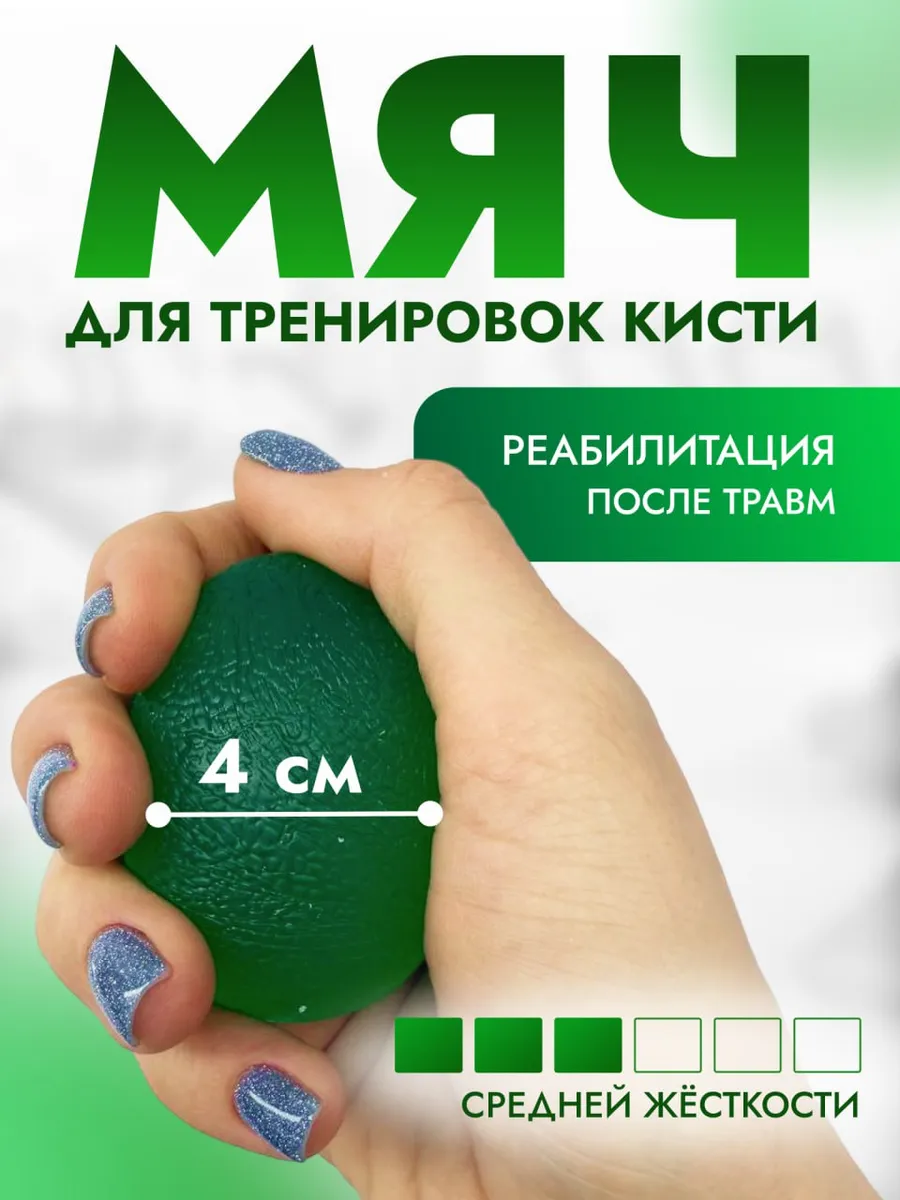 Мяч эспандер кистевой МФР. Реабилитационный мяч яйцо 4 см