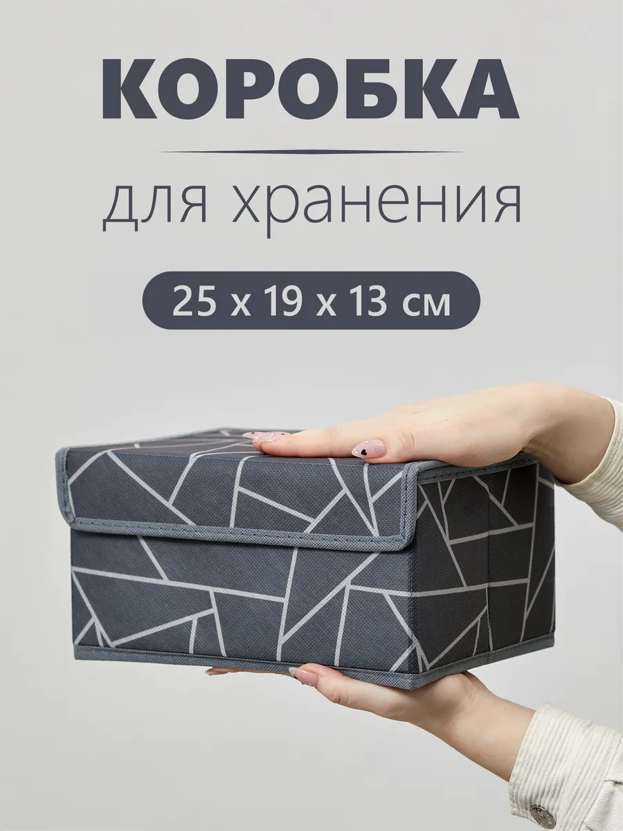 Коробка для хранения вещей с крышкой