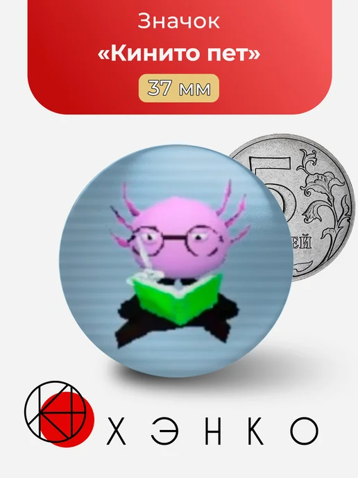 Кинито Пет игра