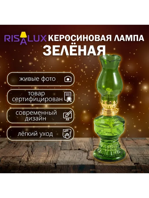 RISALUX Керосиновая лампа красный 6х6х20 см, зеленый