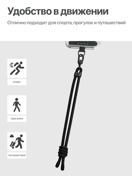 ONZO Шнурок для телефона на руку, черный, фото 4