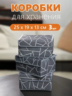 Коробка для хранения с крышкой, набор 3 шт РутаУпак 279785590 купить за 987 ₽ в интернет-магазине Wildberries