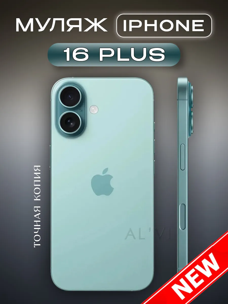 Муляж телефона iPhone 16 Plus Teal