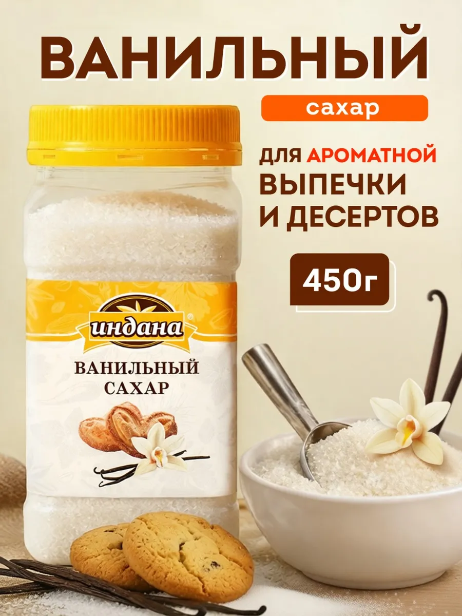 Ванильный сахар для выпечки в банке 450 г