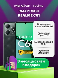 Смартфон C61 6 128, Green realme 279793303 купить за 8 516 ₽ в интернет-магазине Wildberries