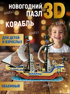 3D Пазл конструктор "Корабль" ANELI - TOY 279794016 купить за 229 ₽ в интернет-магазине Wildberries