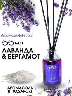 Освежитель для дома бергамот и лаванда La Nectar 279794535 купить за 340 ₽ в интернет-магазине Wildberries