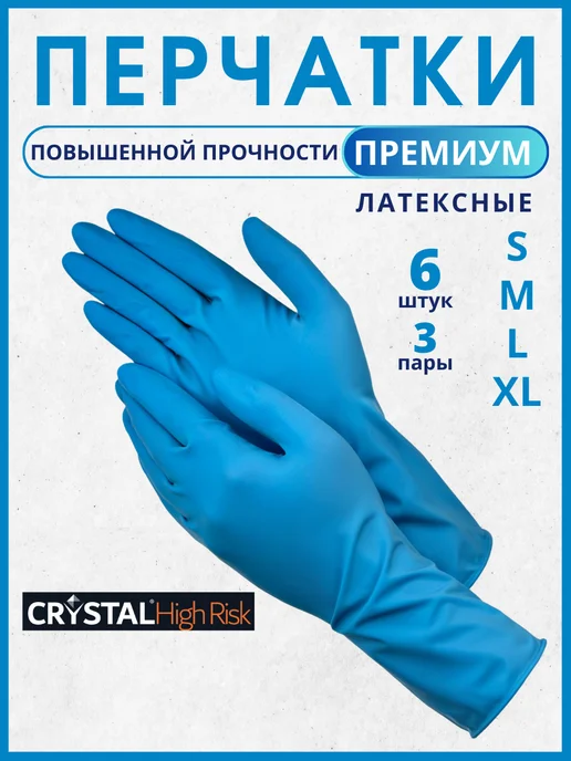 RumBerry Перчатки хозяйственные латексные High Risk, синий