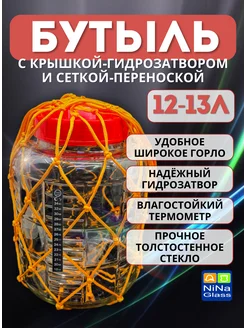 Банка 12 л с гидрозатвором, сеткой-переноской и термометром NiNaGlass 279802249 купить за 2 855 ₽ в интернет-магазине Wildberries