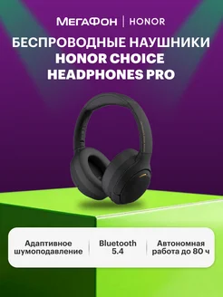 Беспроводные наушники Choice Headphones Pro HONOR 279803554 купить за 2 829 ₽ в интернет-магазине Wildberries