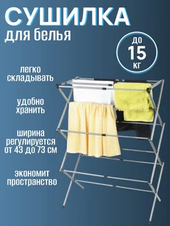 Напольная сушилка для белья раскладная Comfort&Home 279803564 купить за 1 444 ₽ в интернет-магазине Wildberries