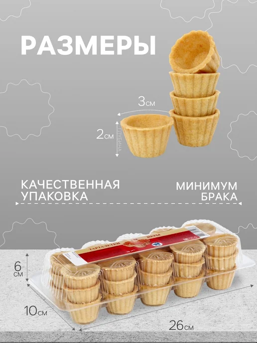 Сималенд Тарталетки песочные для закусок, вариант, фото 2