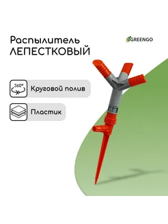 Распылитель 3−лепестковый штуцер под шланги