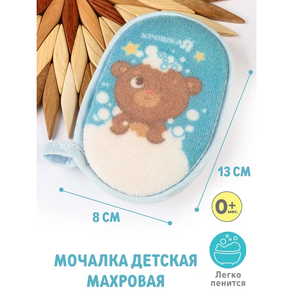 Мочалка губка для тела детская для новорожденных вехотка