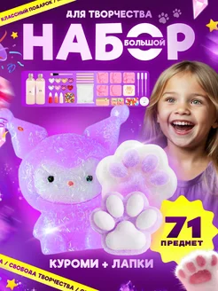 Набор для создания таба сквиш куроми лапка KrisKids 279816696 купить за 1 751 ₽ в интернет-магазине Wildberries