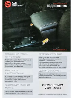 Подлокотник в автомобиль CHEVROLET NIVA 2002 - 2008 г