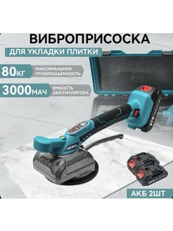 Аккумуляторная виброприсоска для плитки 279820551 купить за 3 728 ₽ в интернет-магазине Wildberries