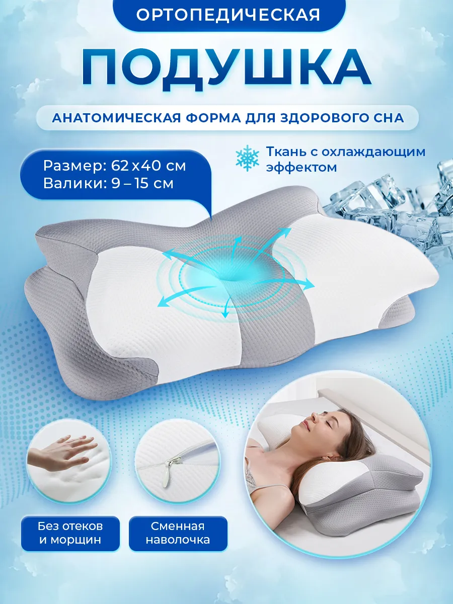 Подушка ортопедическая с эффектом памяти